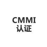 CMMI认证